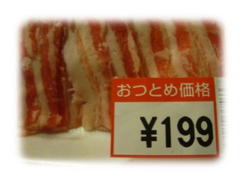 豚しゃぶ肉.jpg